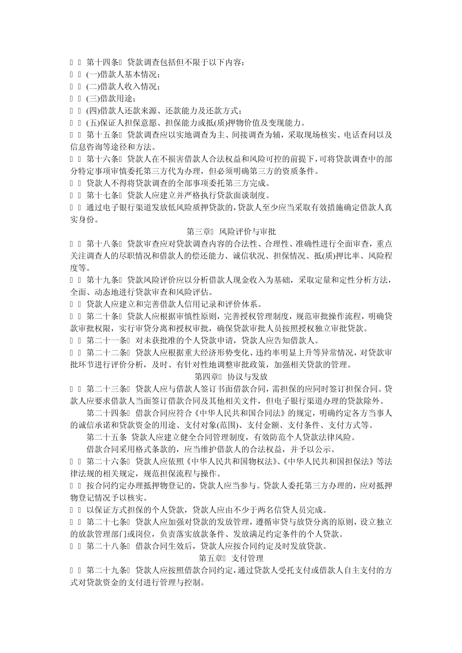 中国银监会“三办法一指引”_第2页