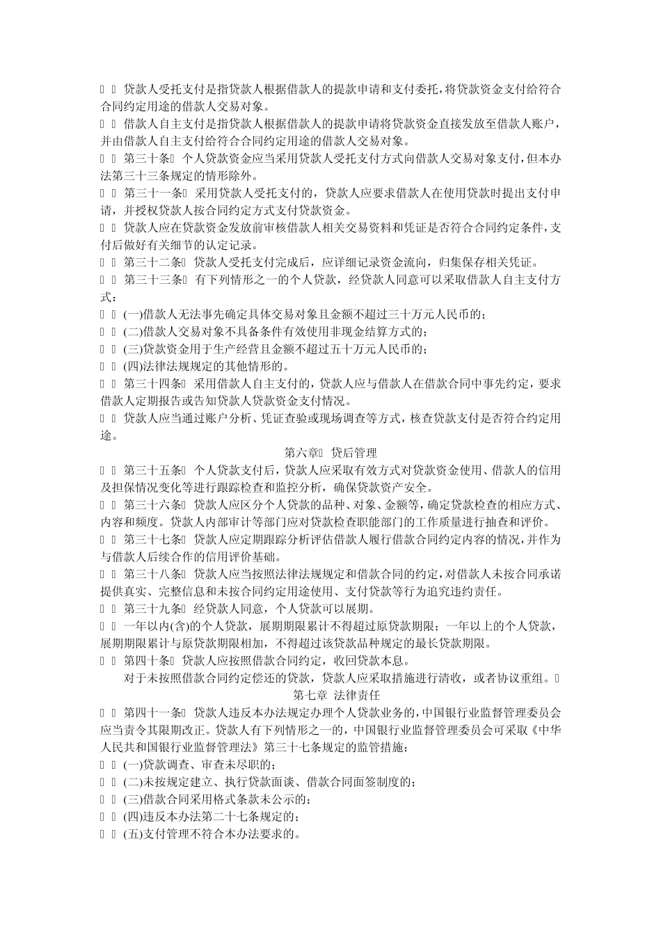 中国银监会“三办法一指引”_第3页