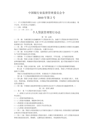 中国银监会“三办法一指引”