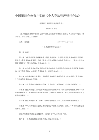 中国银监会《个人贷款管理暂行办法》