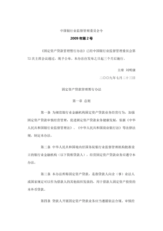 中国银监会《固定资产贷款管理办法》