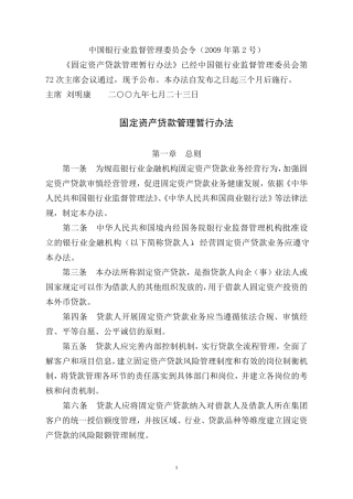 中国银监会三办法一指引