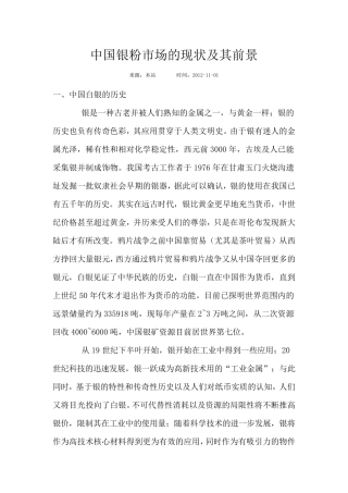 中国银粉市场的现状与前景