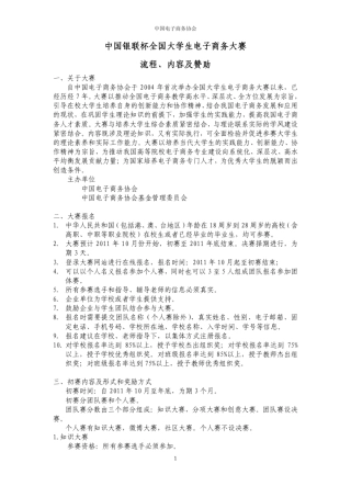 中国银联杯全国大学生电子商务大赛流程、内容及赞助AD版