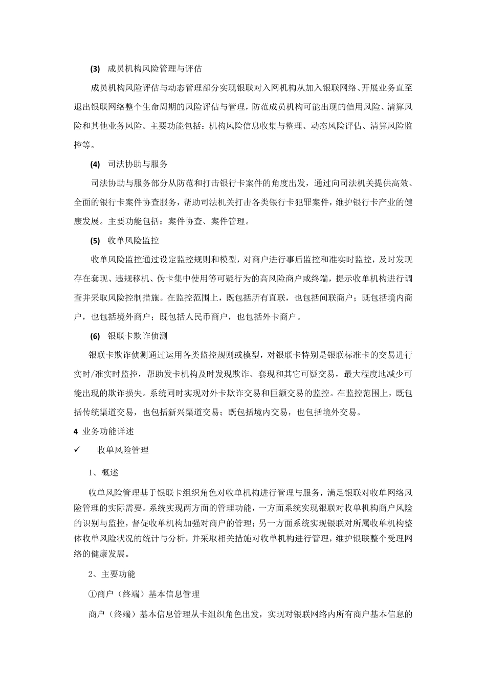 中国银联风险服务手册_第2页