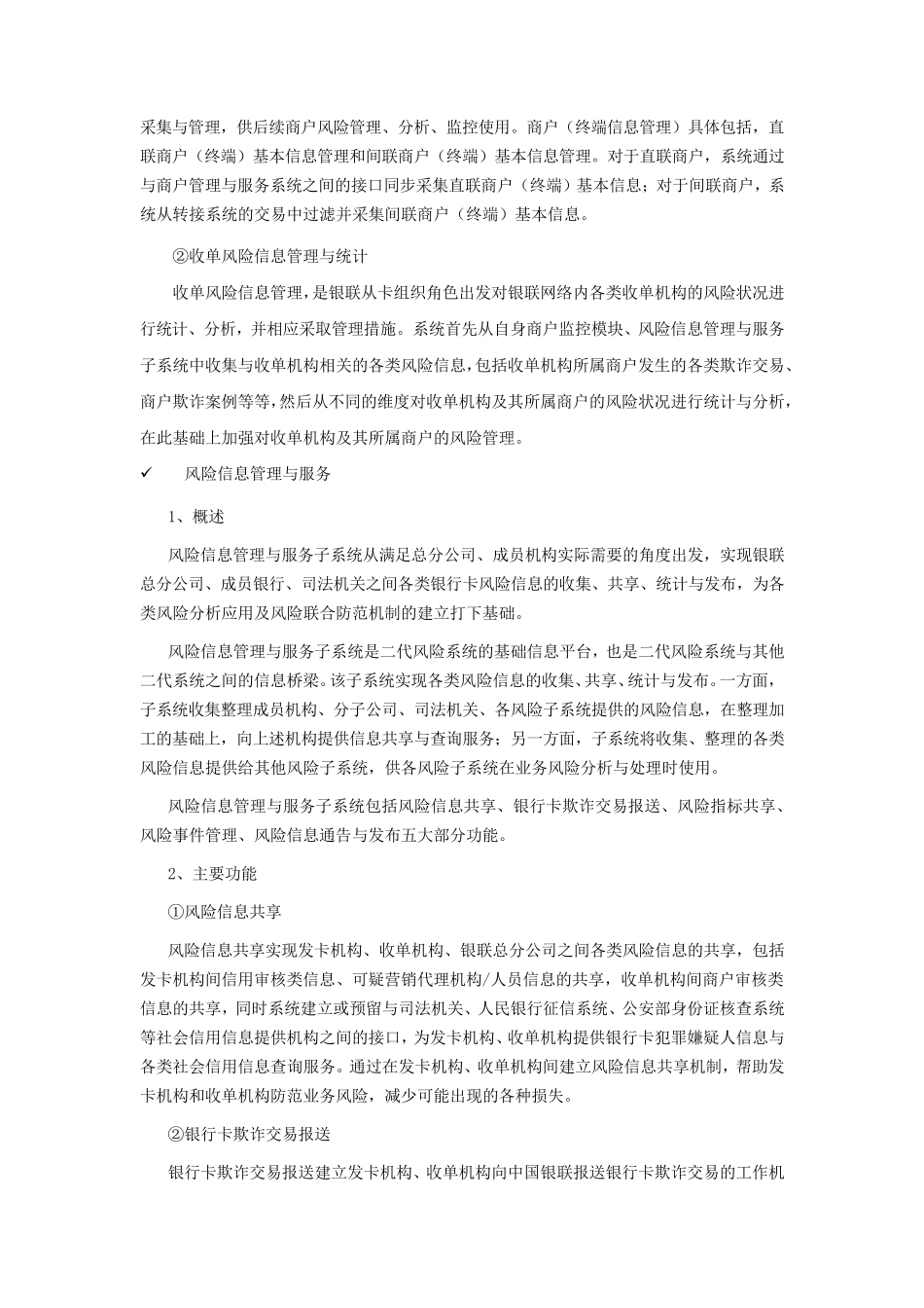 中国银联风险服务手册_第3页