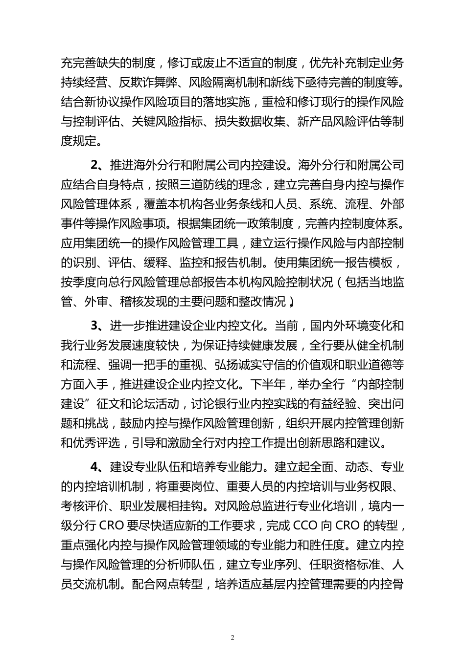 中国银行《企业内部控制基本规范》及配套指引实施方案(2011年版)_第3页