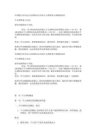 中国银行业从业人员资格认证考试个人理财重点掌握的知识