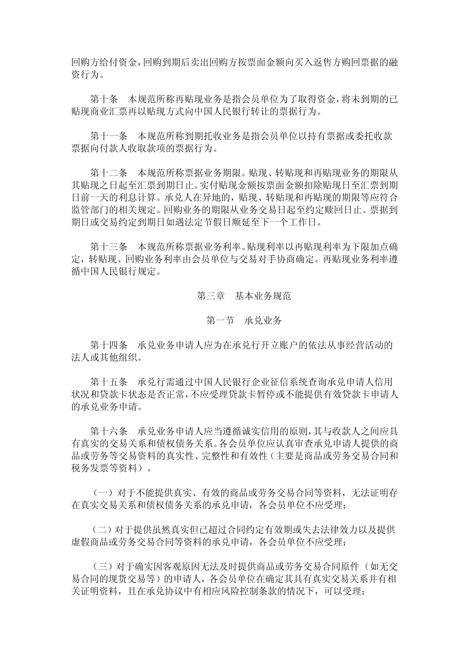 中国银行业协会中国银行业票据业务规范_第2页