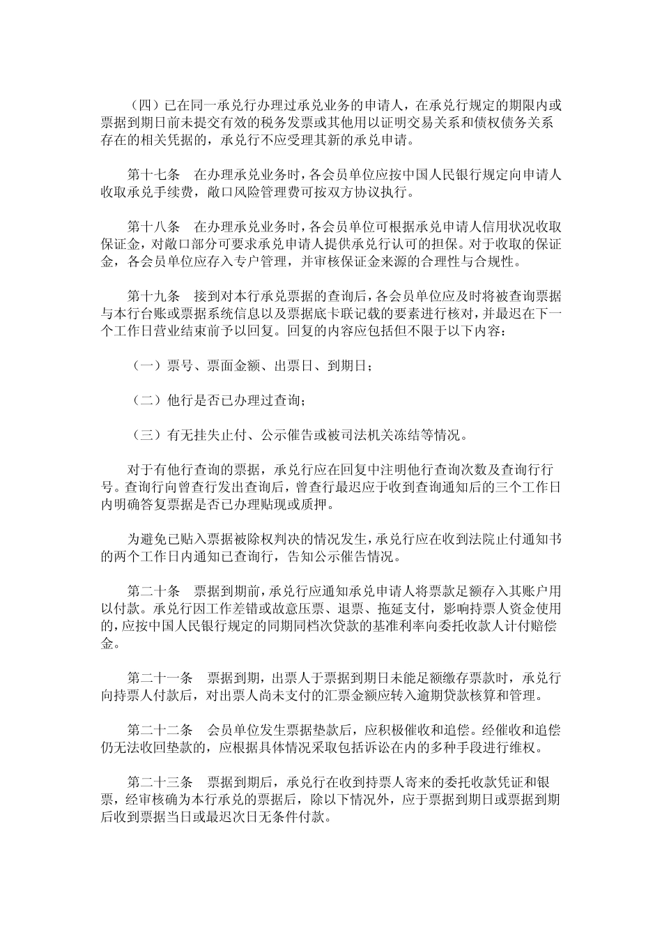 中国银行业协会中国银行业票据业务规范_第3页