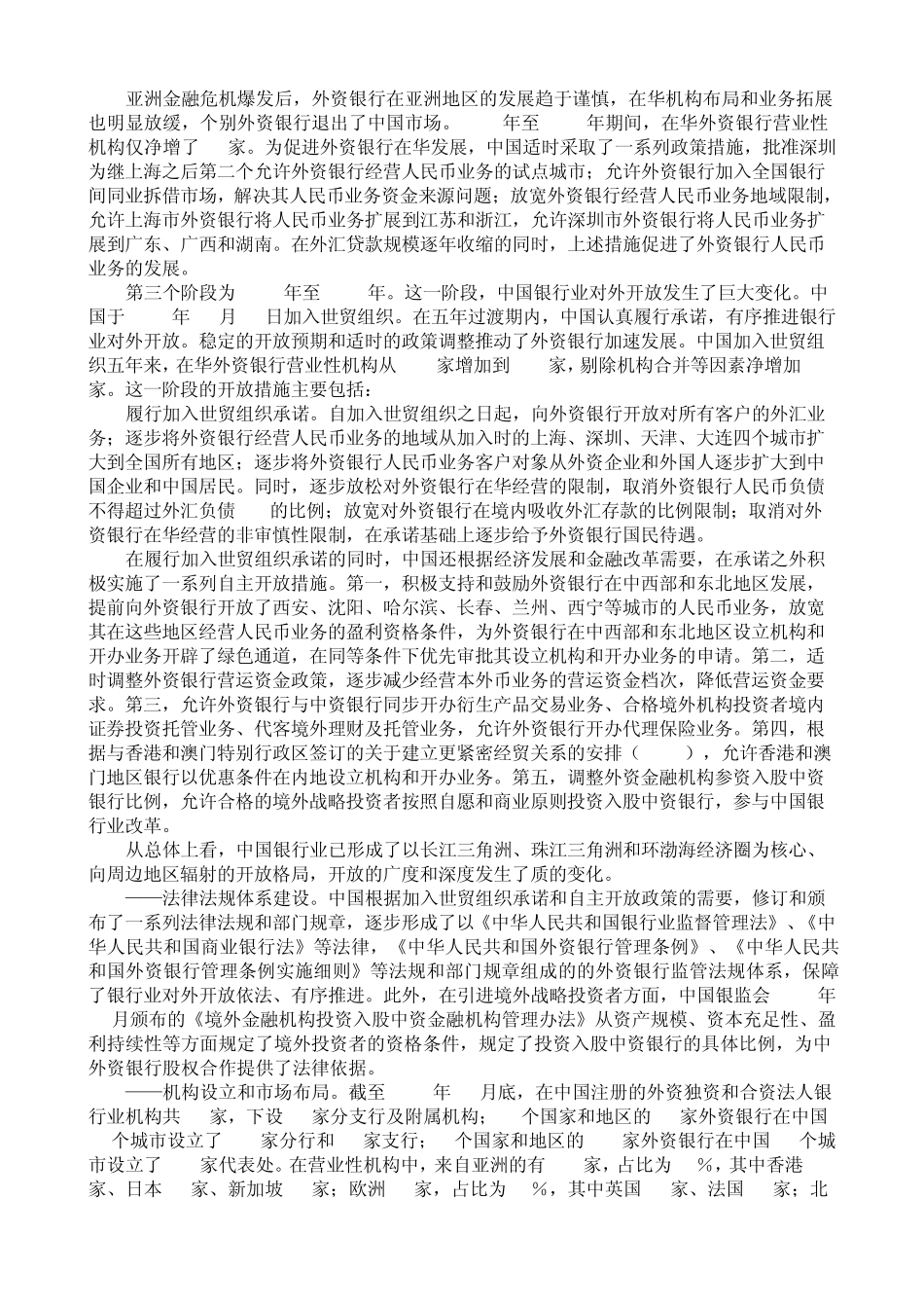中国银行业对外开放报告_第2页