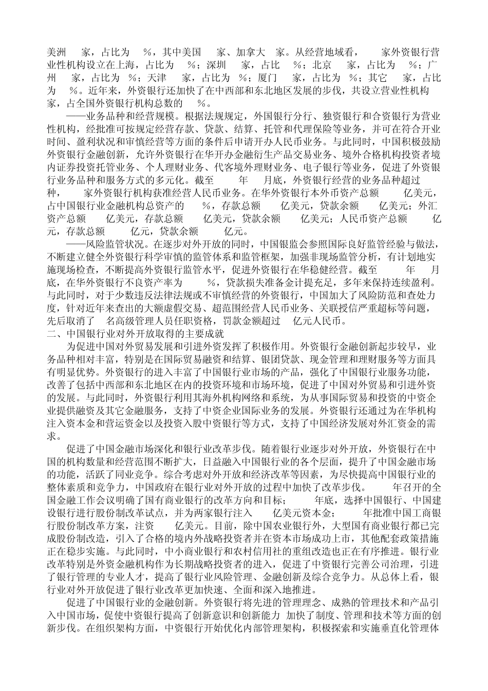 中国银行业对外开放报告_第3页