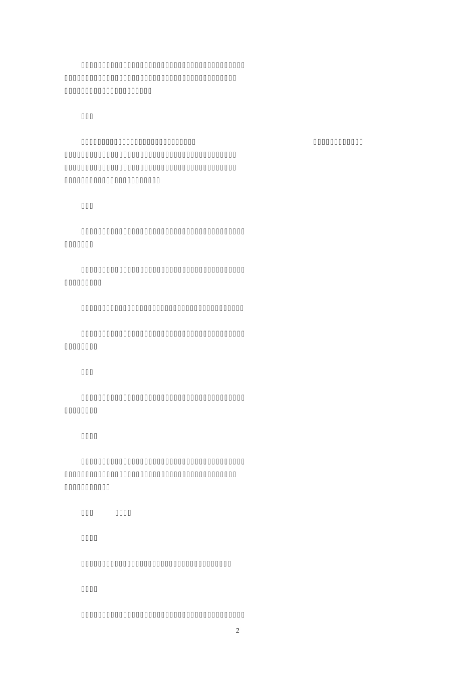 中国银行业柜面服务规范_第2页