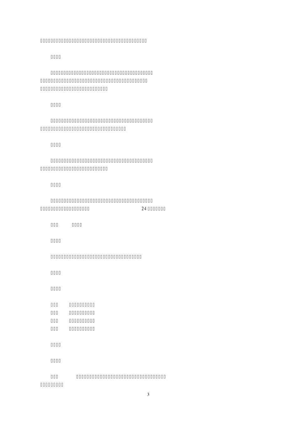 中国银行业柜面服务规范_第3页