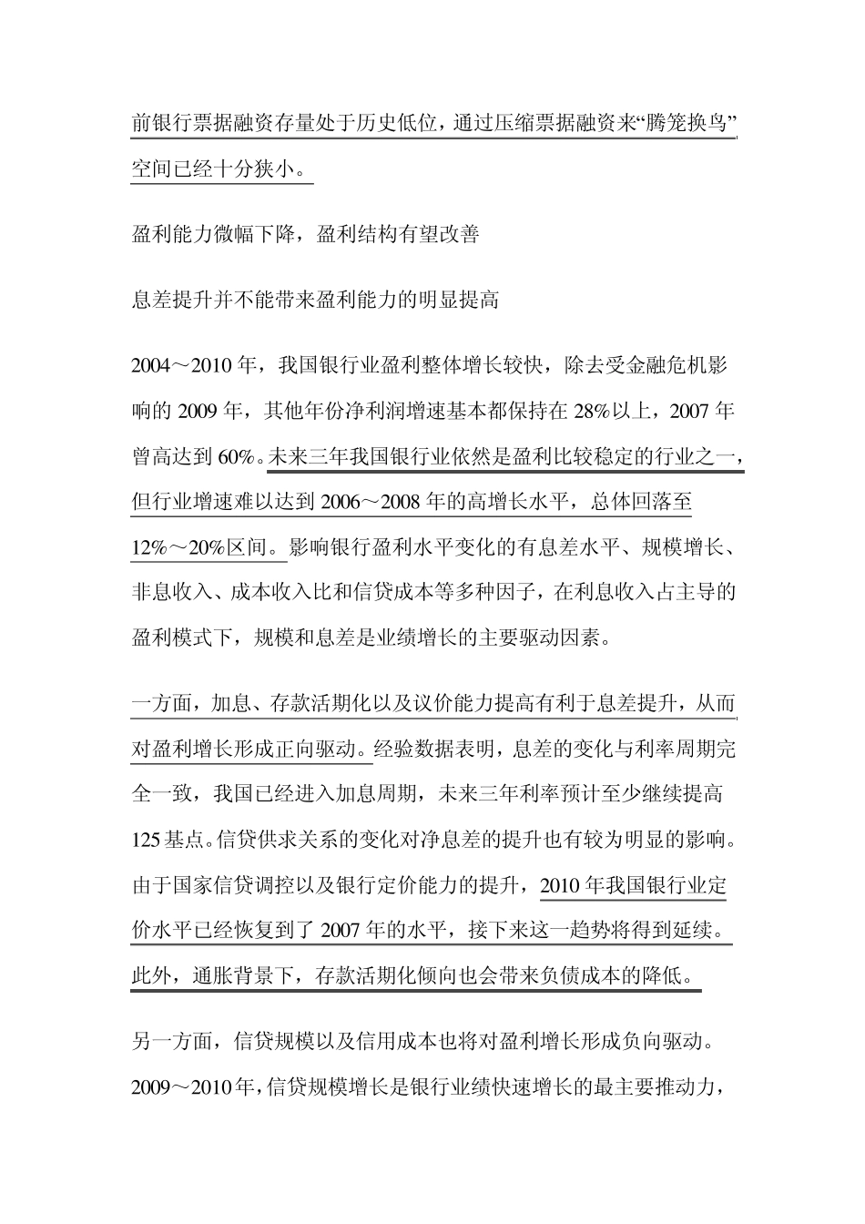 中国银行业的发展与未来_第3页