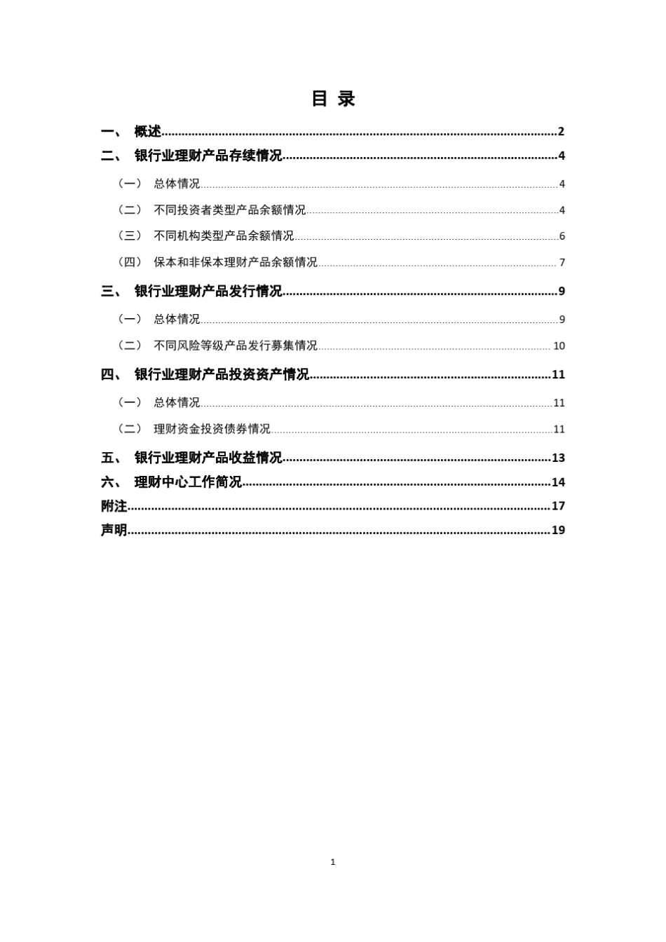 中国银行业理财市场年度报告(2017)_第2页