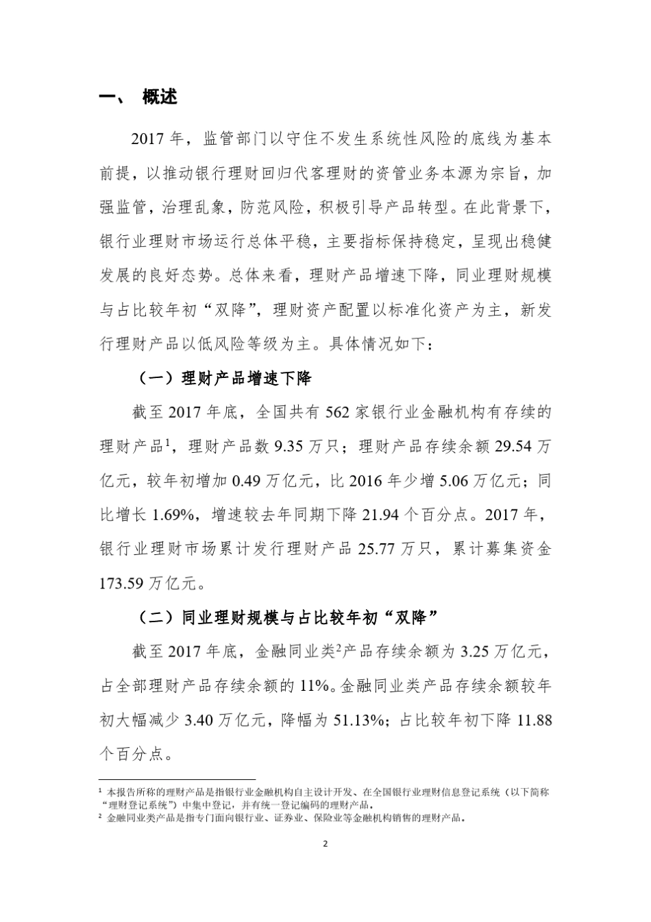 中国银行业理财市场年度报告(2017)_第3页