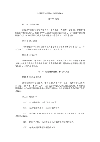 中国银行业零售业务服务规范