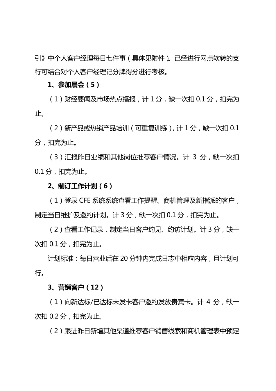 中国银行个人客户经理考核办法_第2页