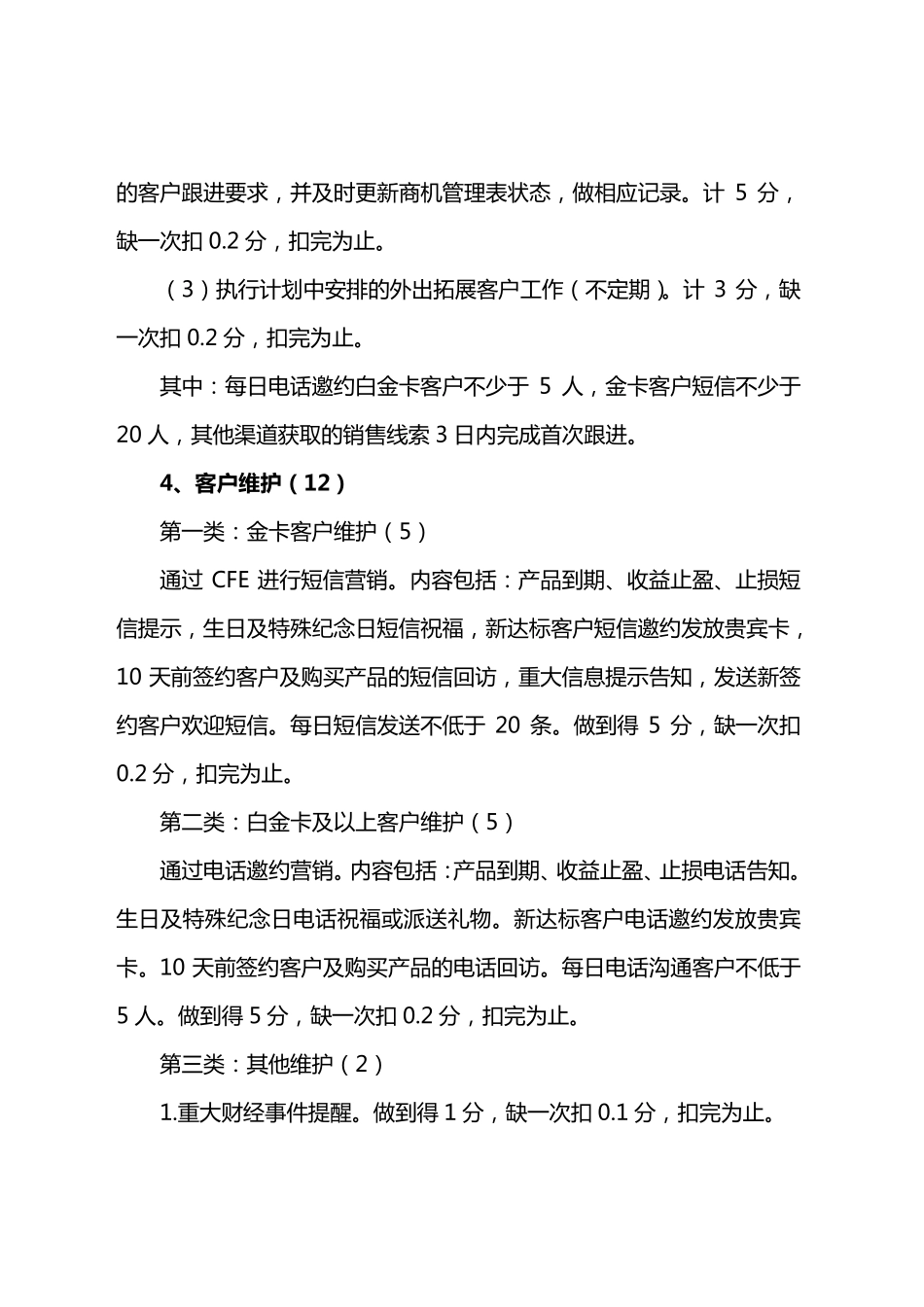 中国银行个人客户经理考核办法_第3页