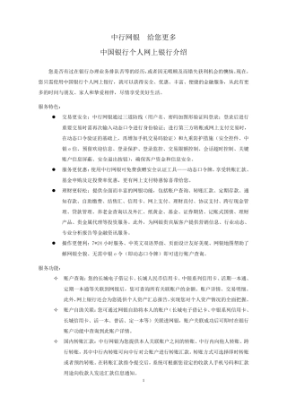 中国银行个人网银及手机银行介绍