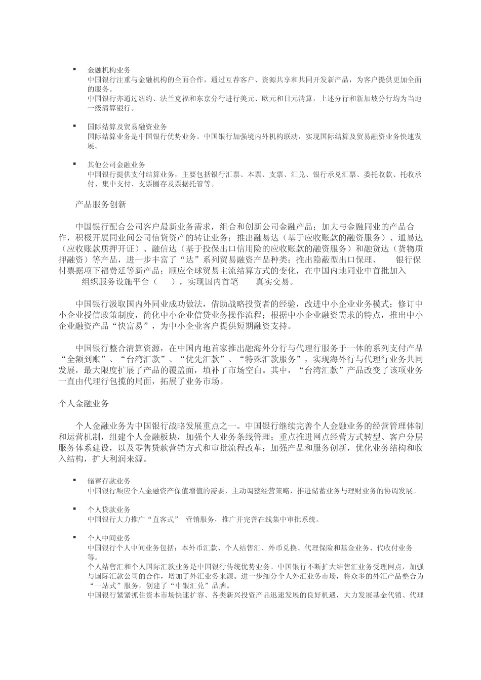 中国银行主要业务_第2页
