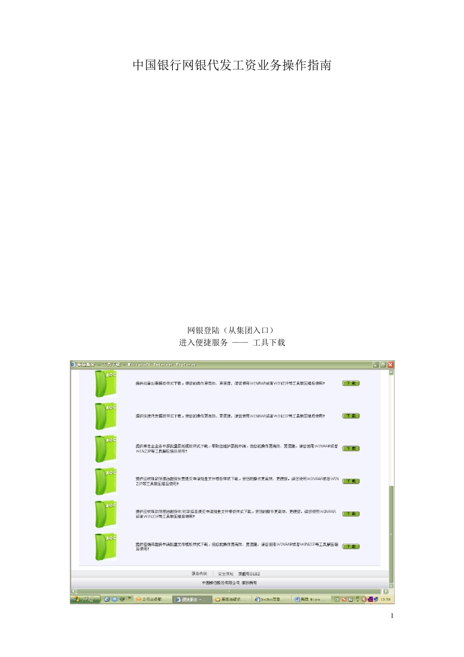 中国银行代发工资业务操作指南_第1页