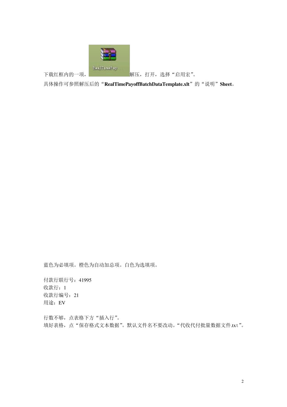 中国银行代发工资业务操作指南_第2页