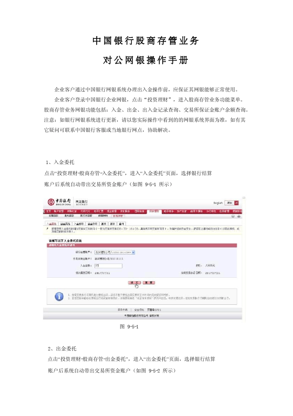 中国银行企业网银转账指导手册_第1页