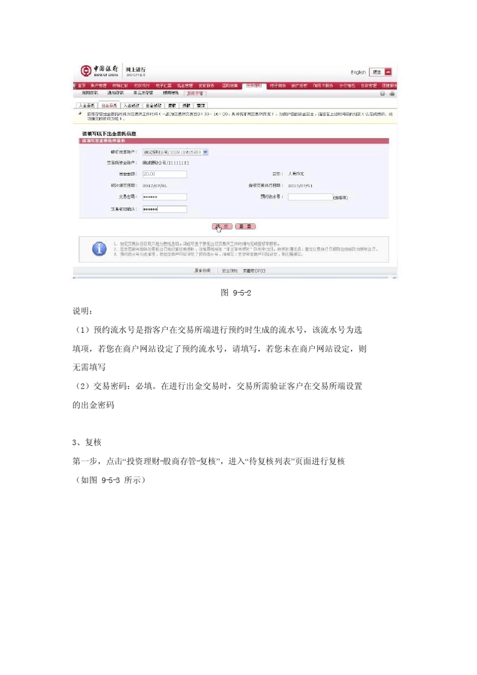 中国银行企业网银转账指导手册_第2页