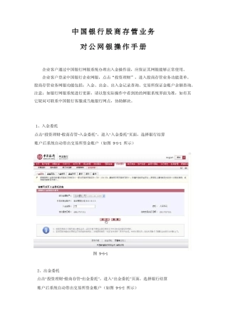 中国银行企业网银转账指导手册