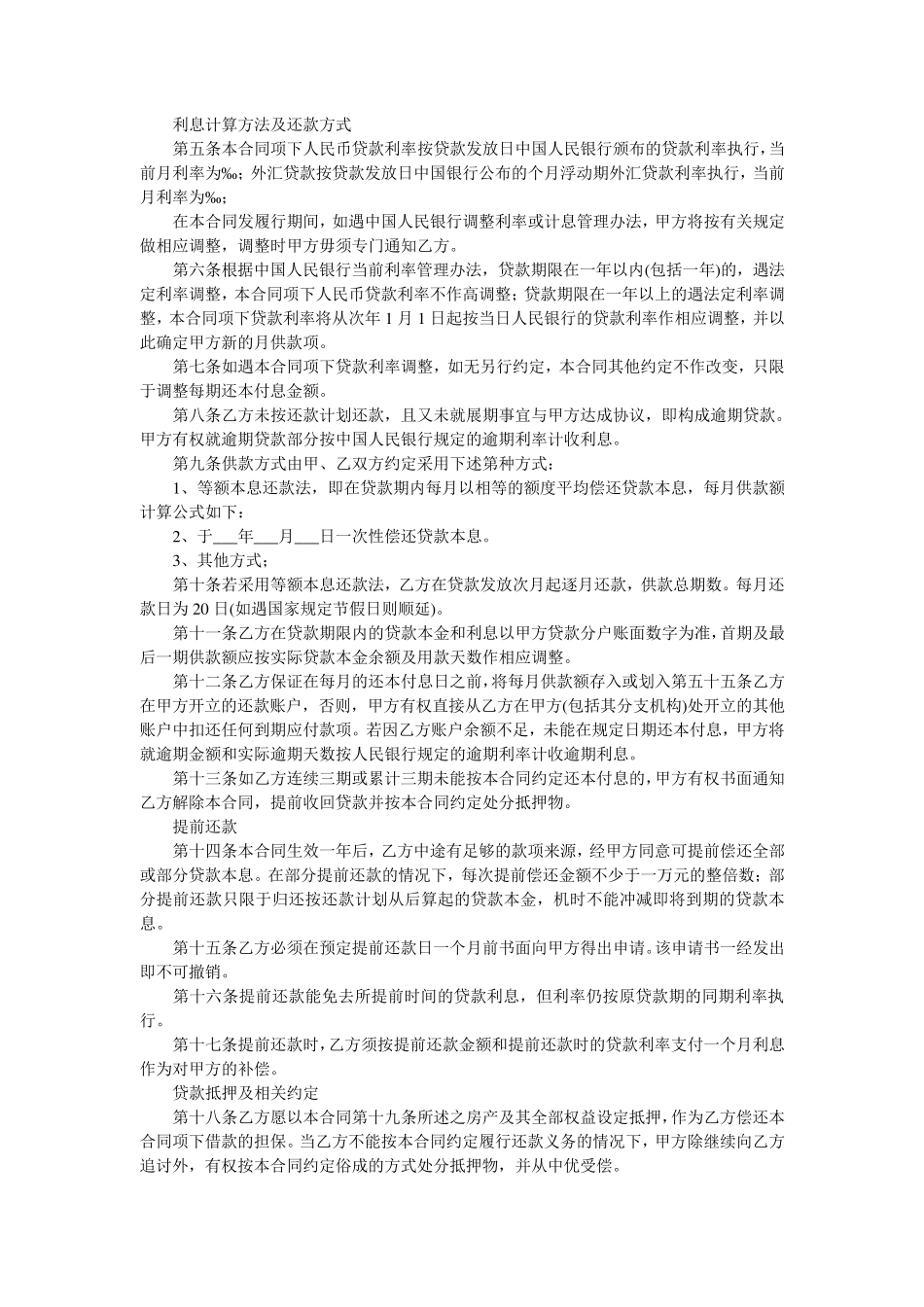 中国银行住房抵押贷款合同范本_第2页