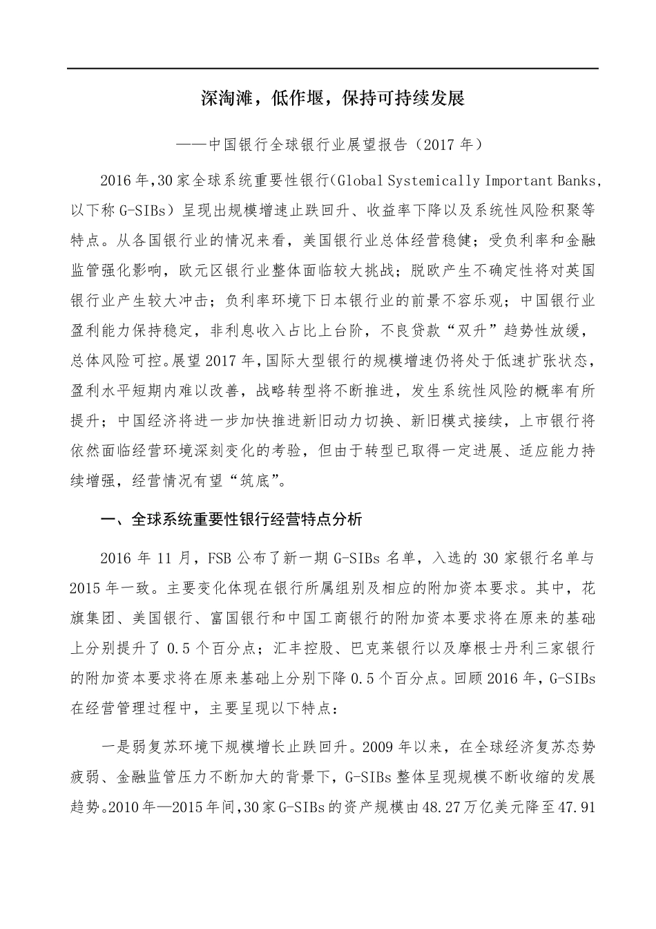 中国银行全球银行业展望报告(2017年)_第2页