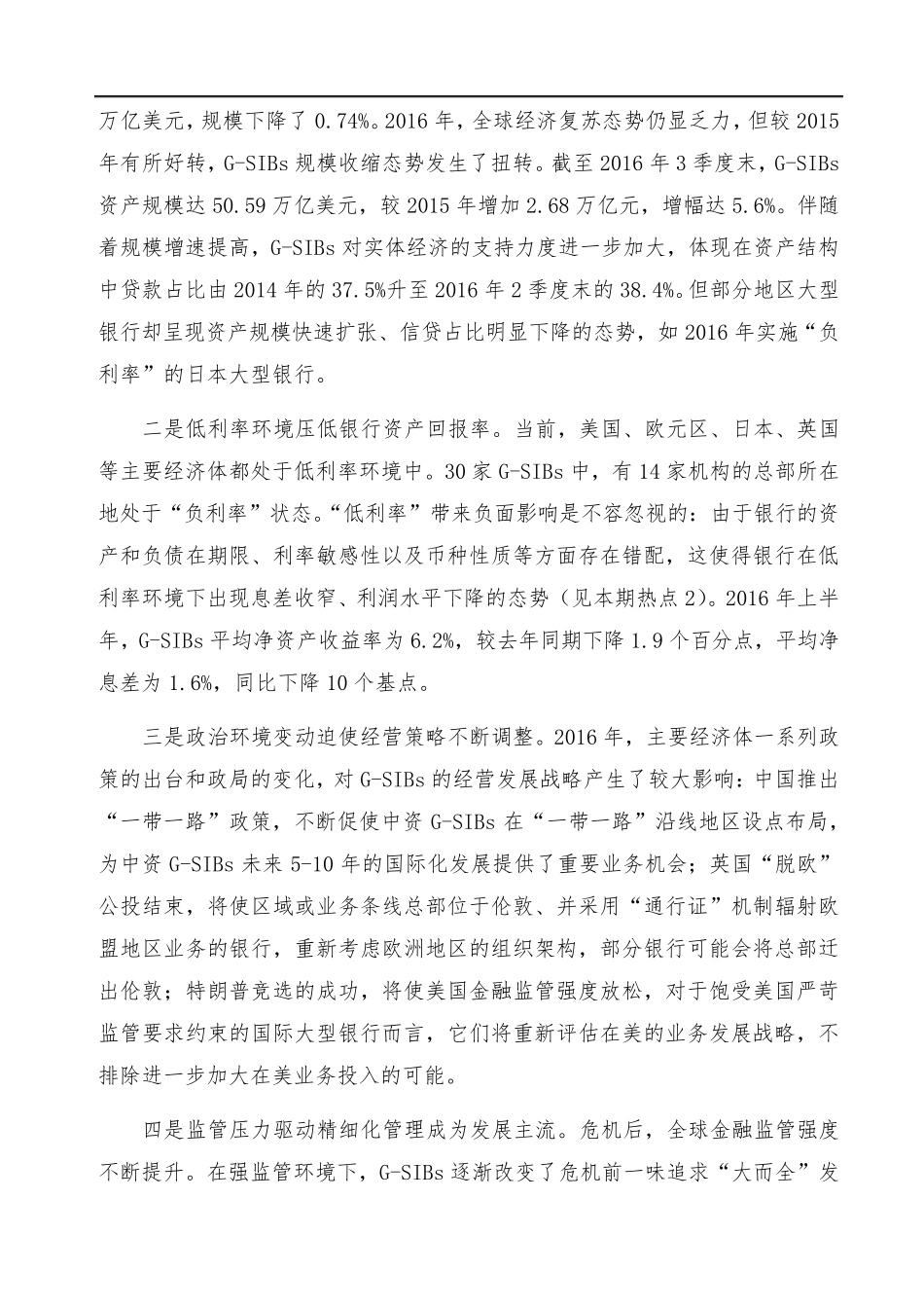 中国银行全球银行业展望报告(2017年)_第3页