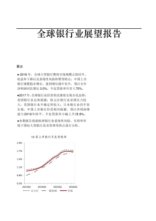 中国银行全球银行业展望报告(2017年)