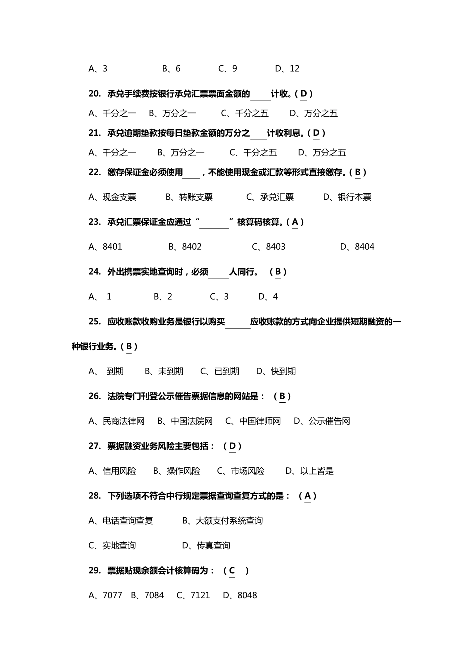 中国银行公司客户经理考试总题库_第3页