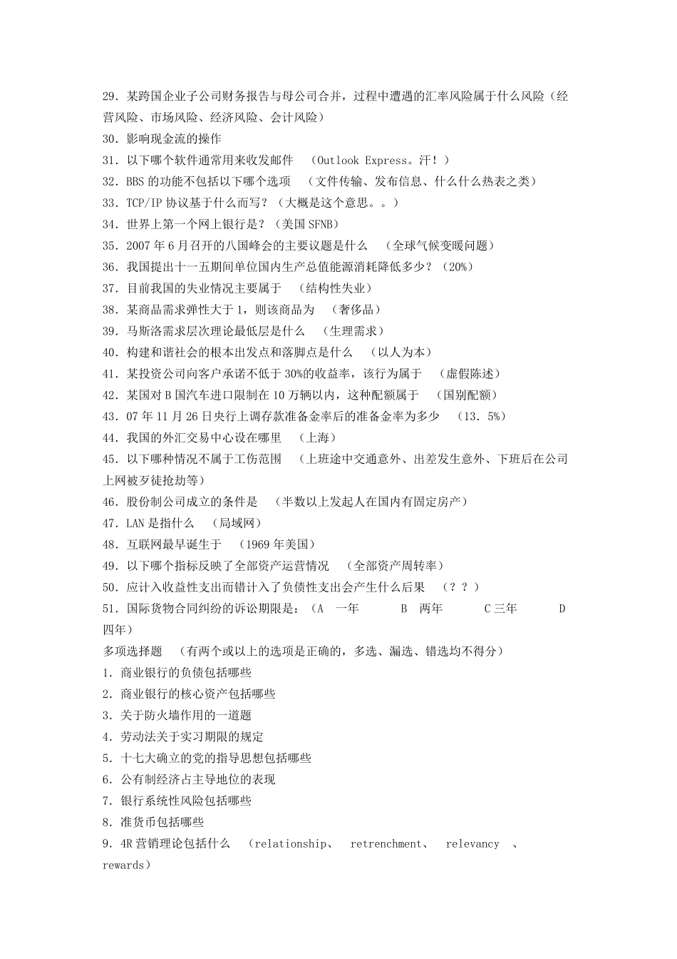 中国银行历年真题_第2页