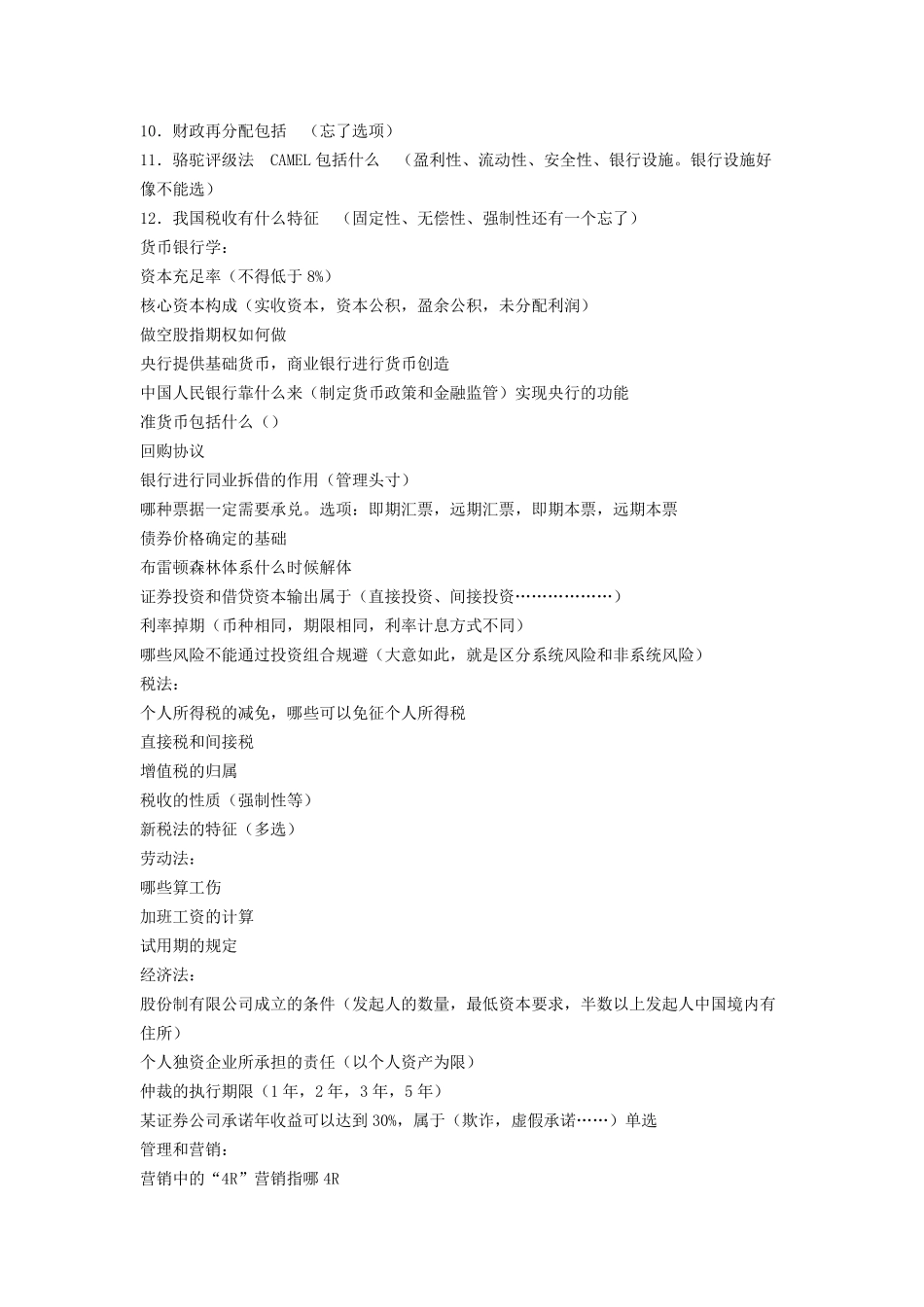 中国银行历年真题_第3页