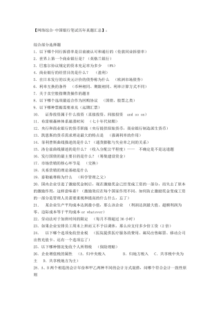中国银行历年真题