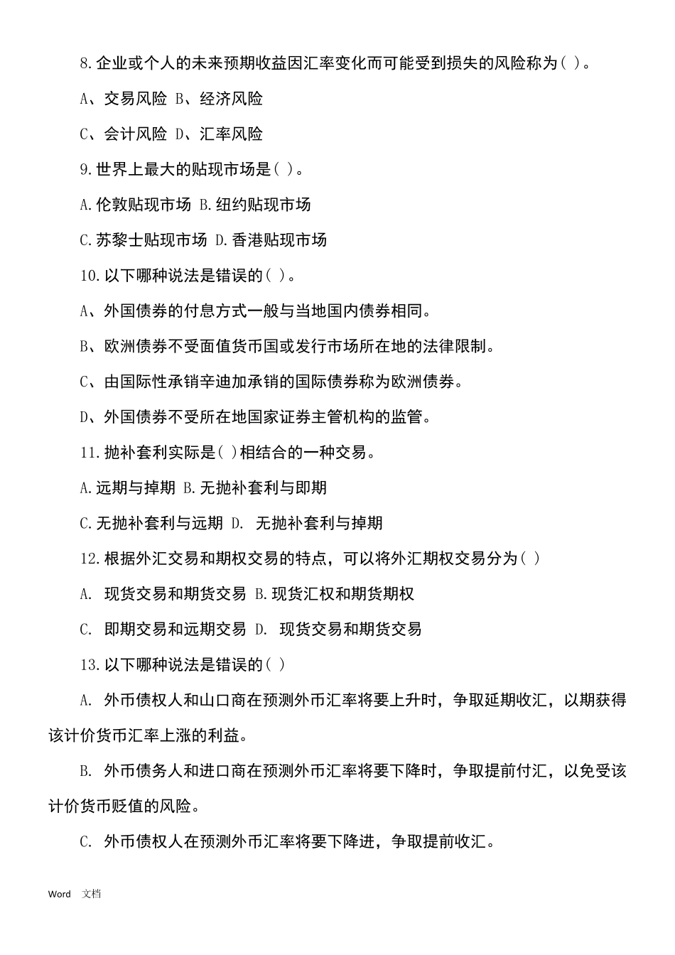 中国银行历年招聘考试真题及答案_第2页