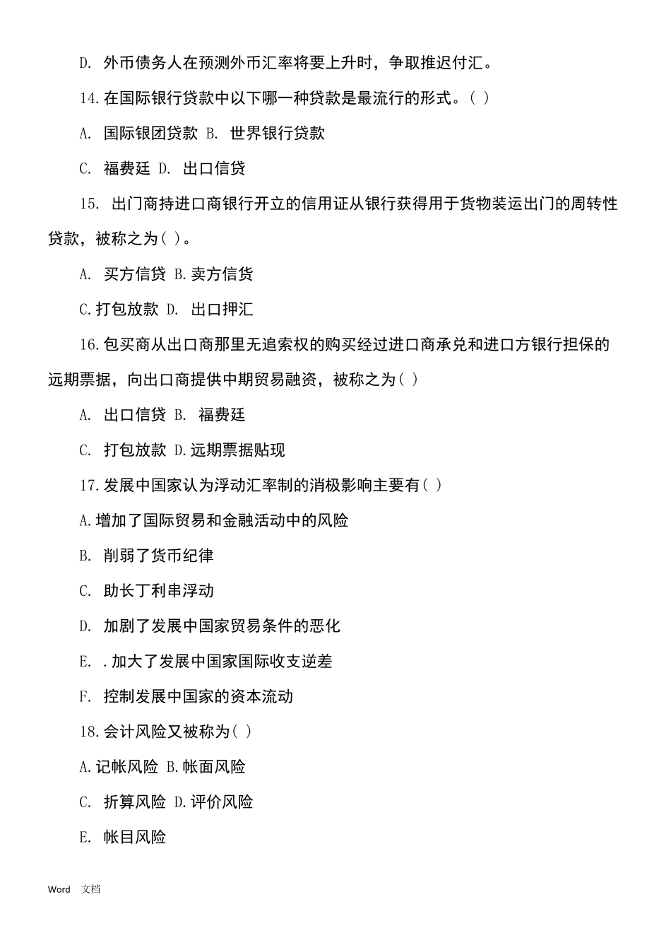 中国银行历年招聘考试真题及答案_第3页