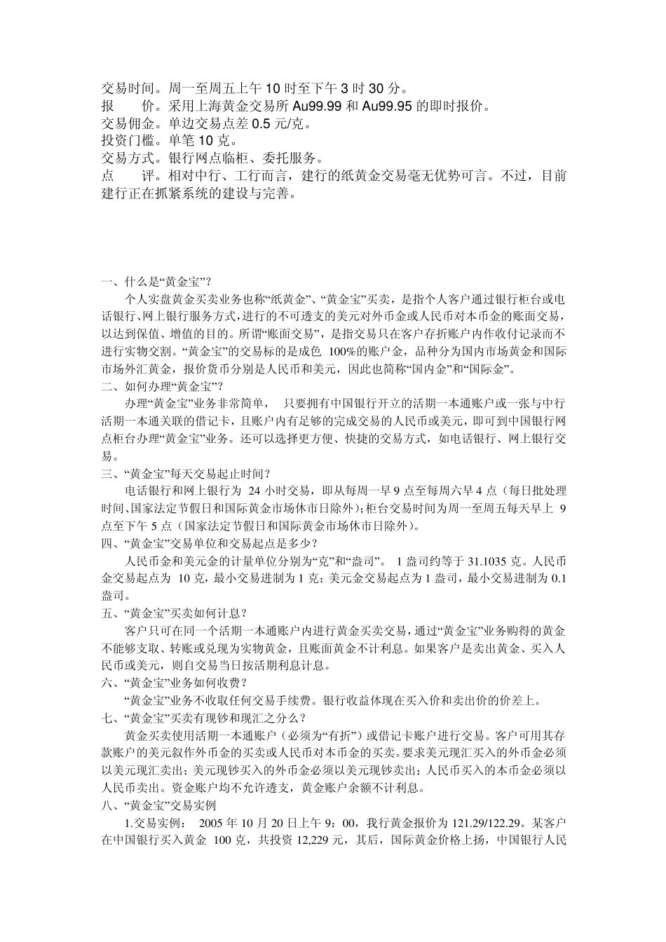 中国银行和工商银行的纸黄金买卖业务哪个更好_第2页