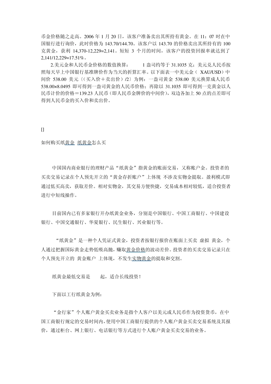 中国银行和工商银行的纸黄金买卖业务哪个更好_第3页