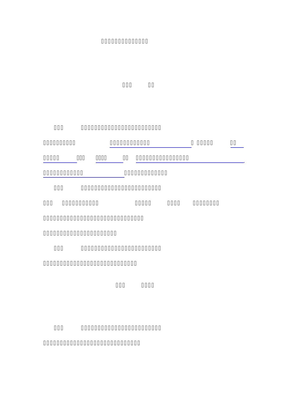 中国银行委托贷款管理暂行规定_第1页