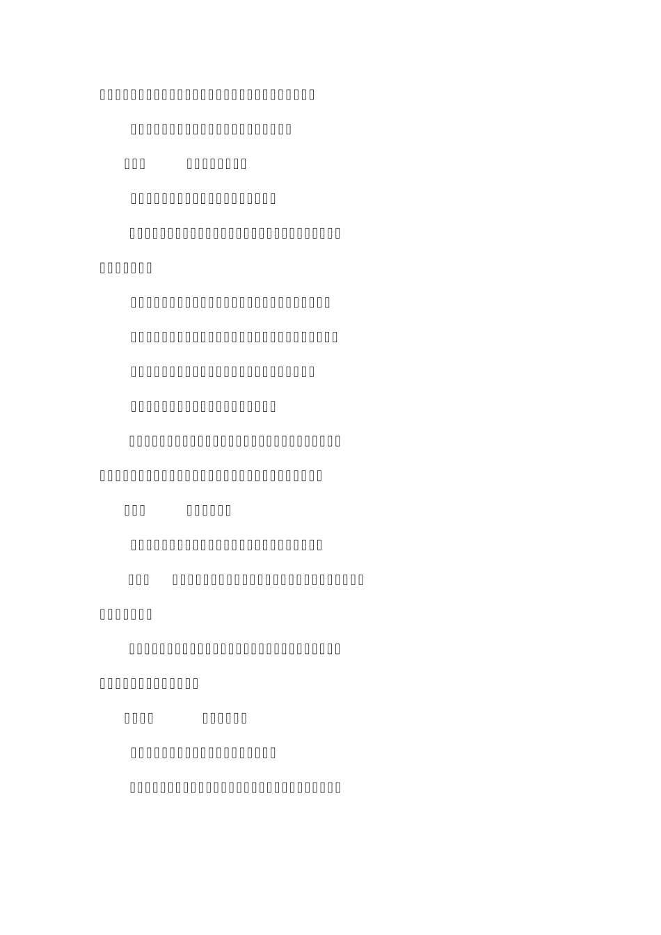 中国银行委托贷款管理暂行规定_第3页