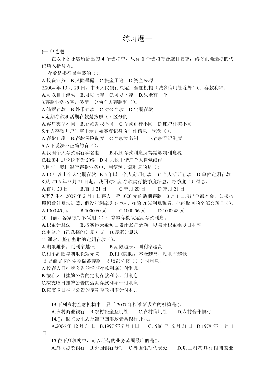 中国银行应聘考试题库_第1页