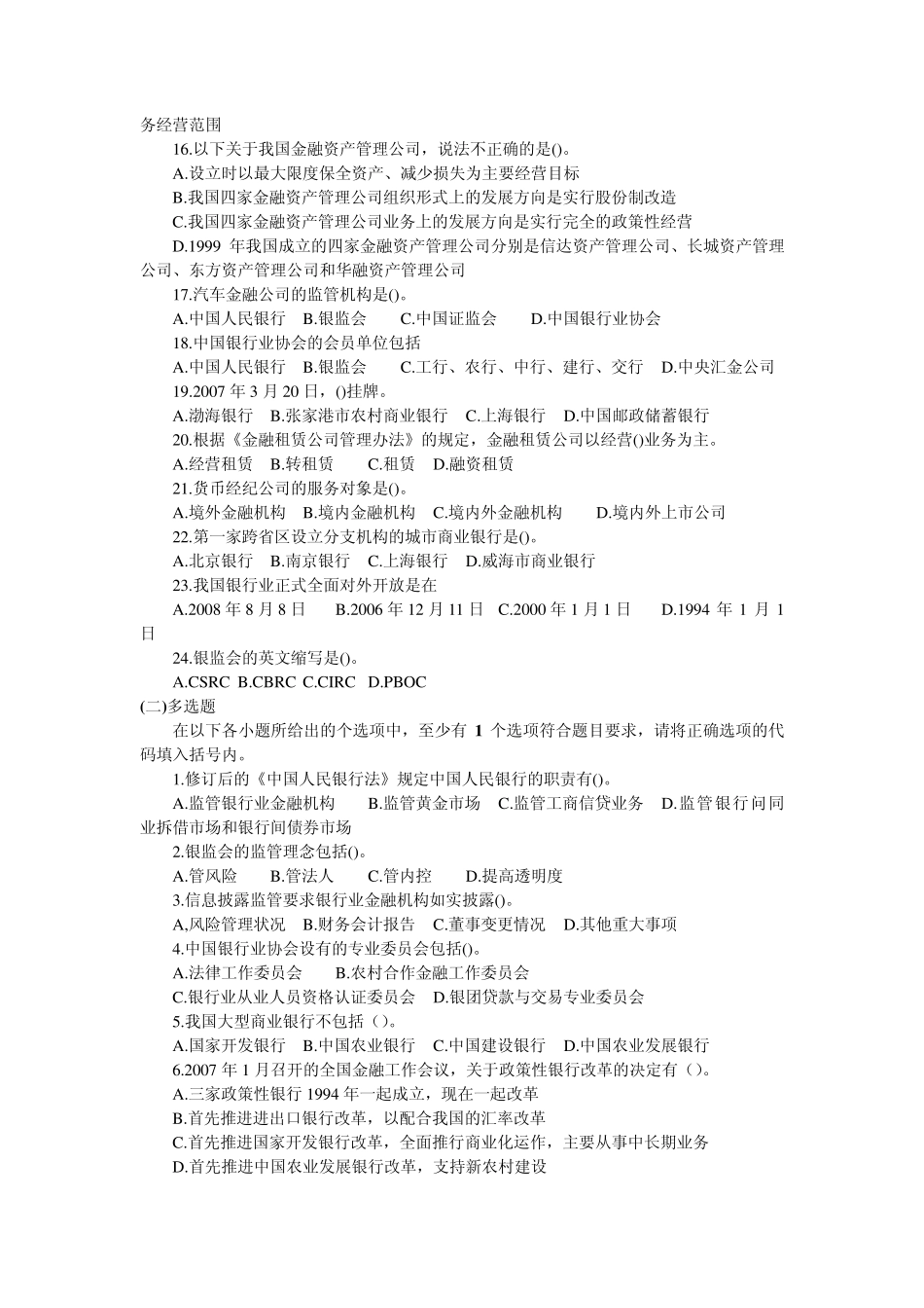 中国银行应聘考试题库_第2页