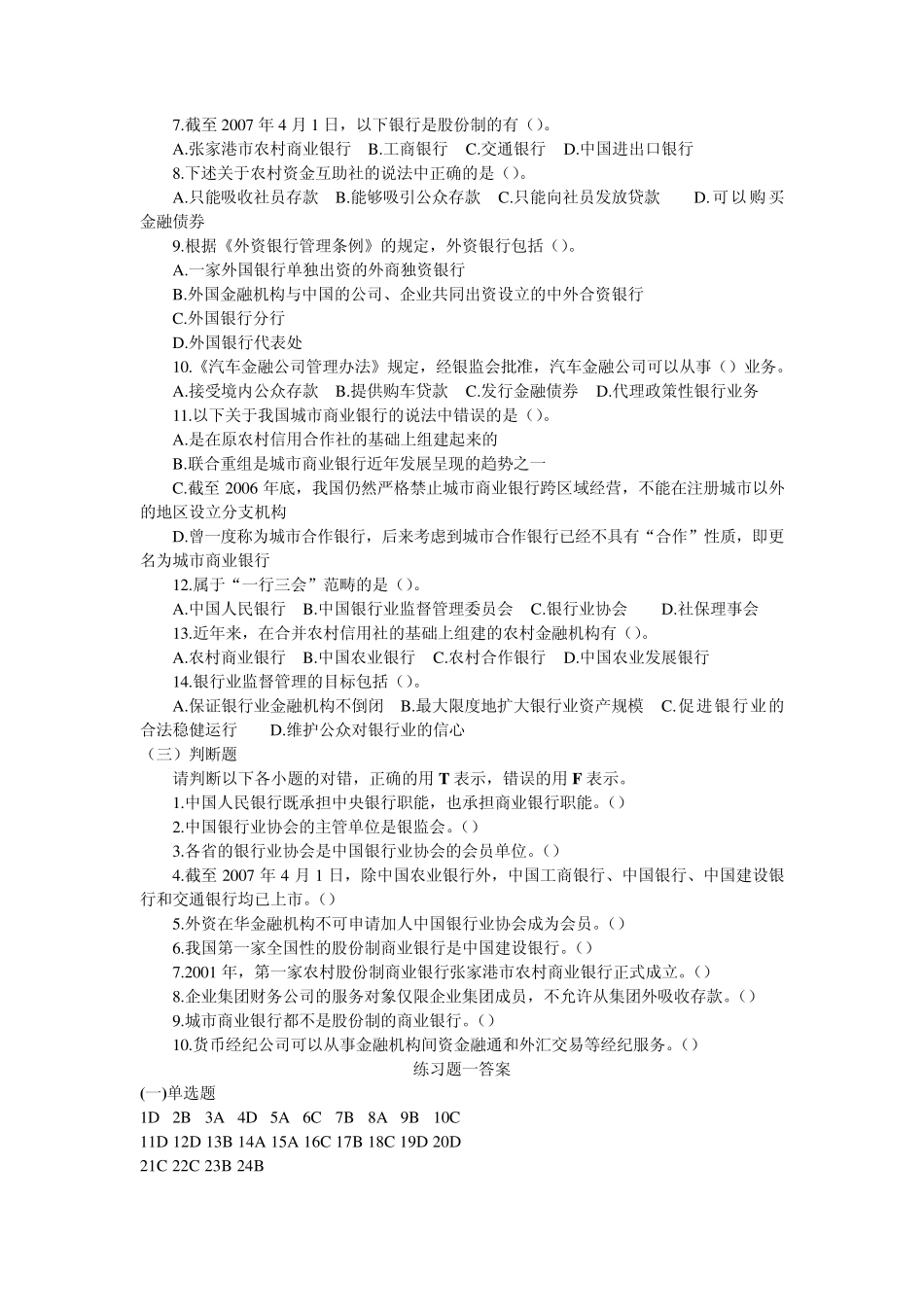 中国银行应聘考试题库_第3页