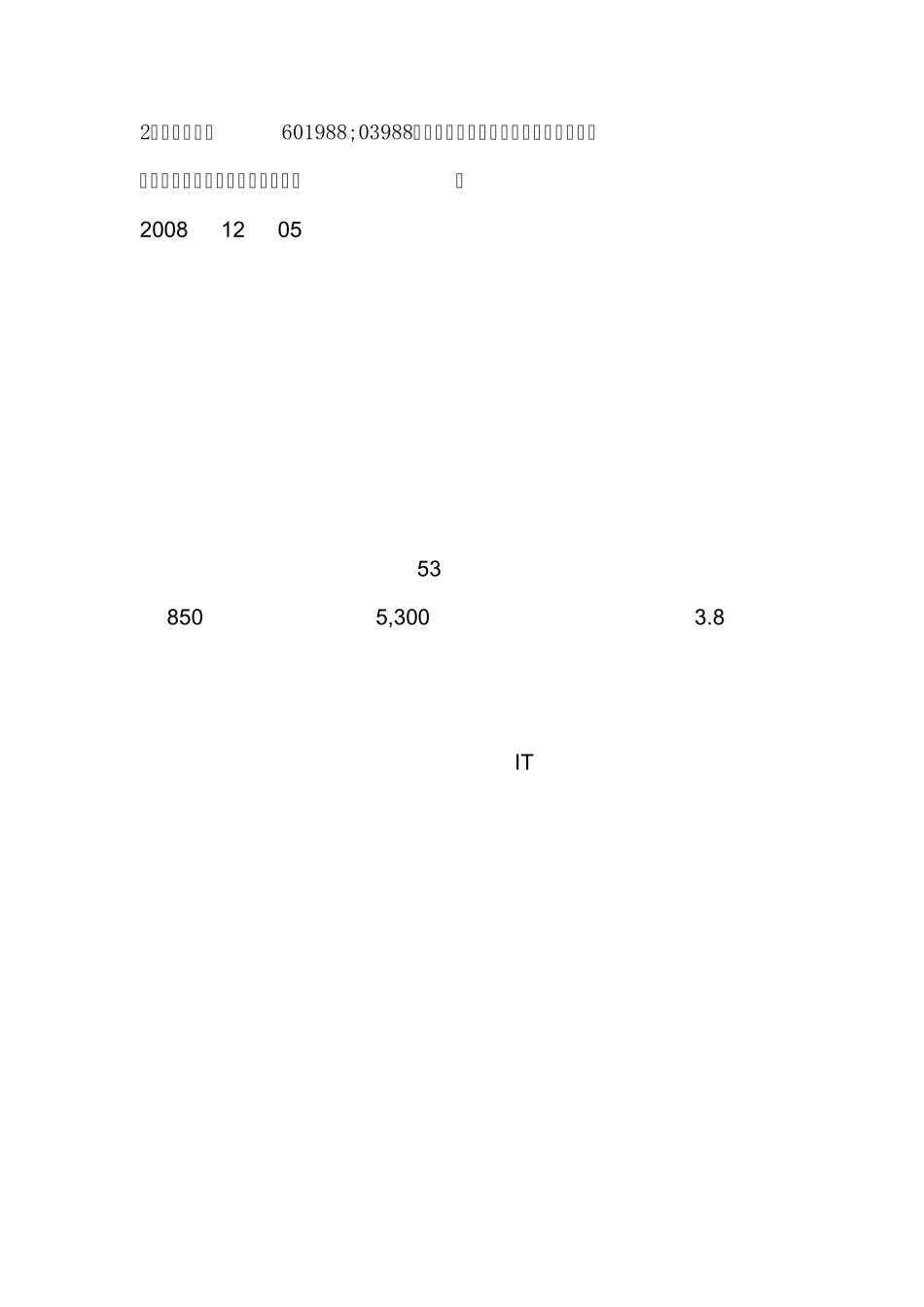 中国银行总对总系统性营销策略_第2页