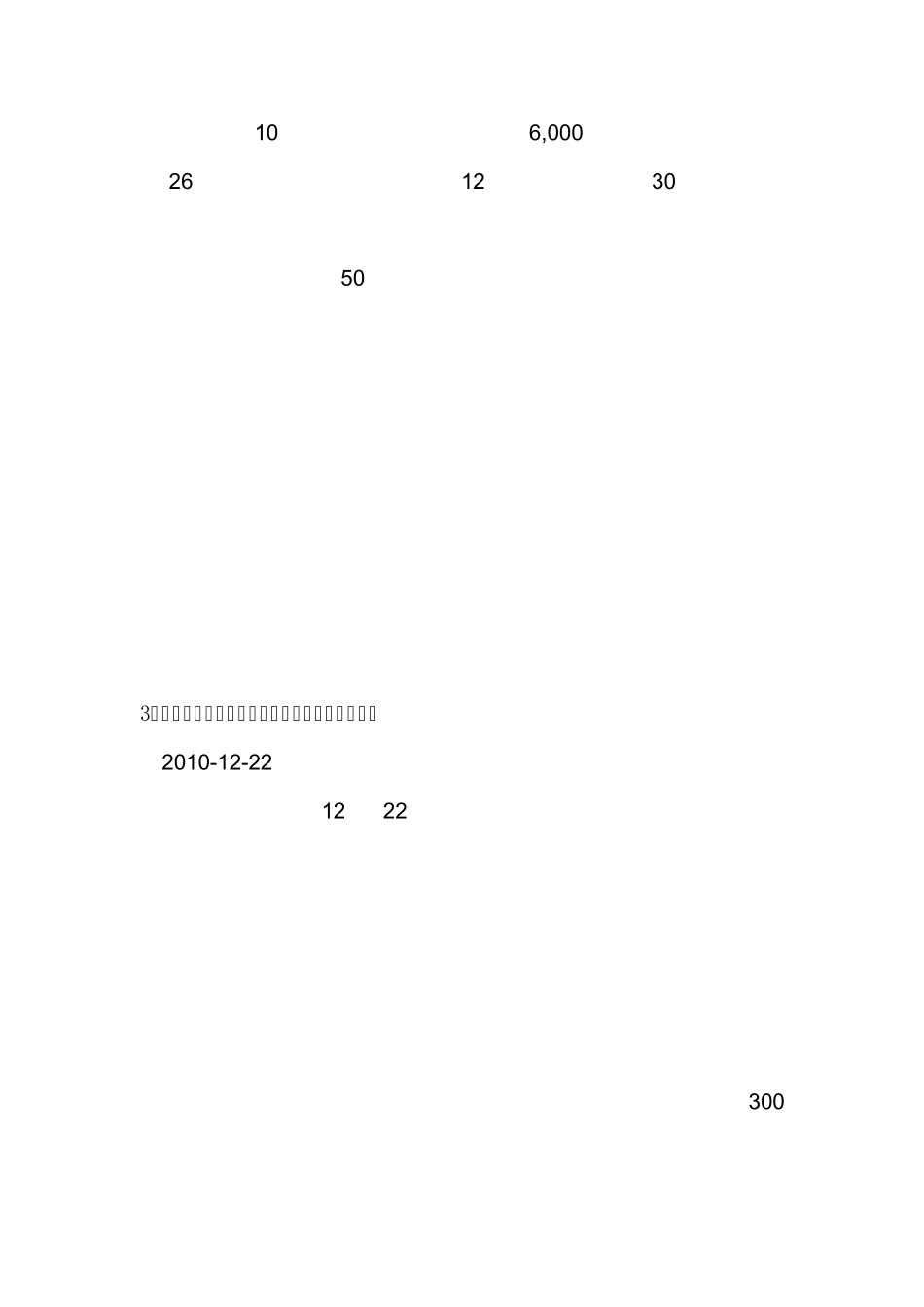 中国银行总对总系统性营销策略_第3页